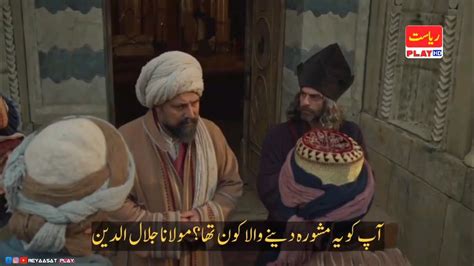 Maulana Jalaluddin Rumi Season Episode Trailer Urdu Subtitles