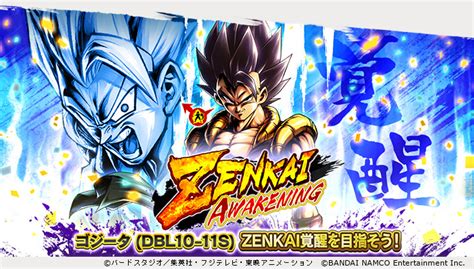 ドラゴンボール レジェンズ公式 On Twitter 【「zenkai Awakening ゴジータ 」開催！！】 「ゴジータ