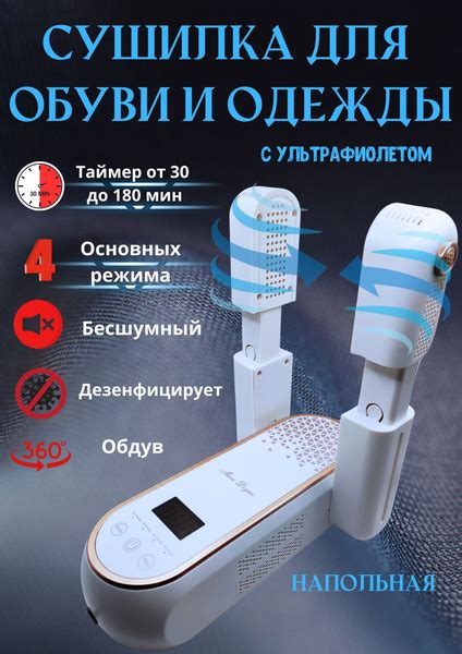 Сушилка для обуви многофункциональная с ультрафиолетом - купить с ...