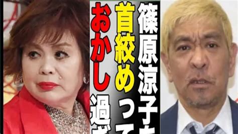 松本人志の篠原涼子への“首絞め”に対し 上沼恵美子が言及 事実無根といった吉本 の調査開始理由に驚きを隠せない 「篠原 涼子を首