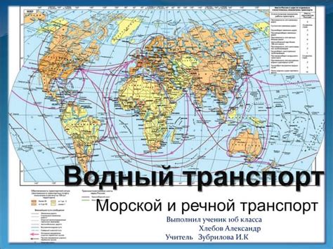 Презентация по теме_ _Транспорт мира_.pptx