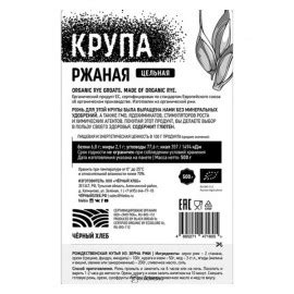 Крупа ржаная цельная био 500 г Чёрный хлеб 111963 купить в интернет ...