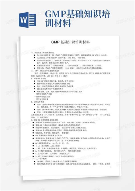 Gmp基础知识培训材料word模板下载编号qxxynzrd熊猫办公