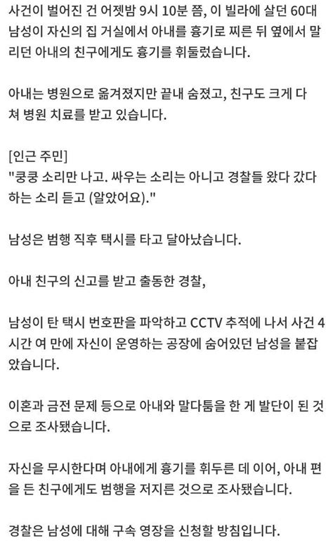 부부싸움남편의 칼부림 아내 사망아내 친구 중상 인스티즈instiz 이슈 카테고리