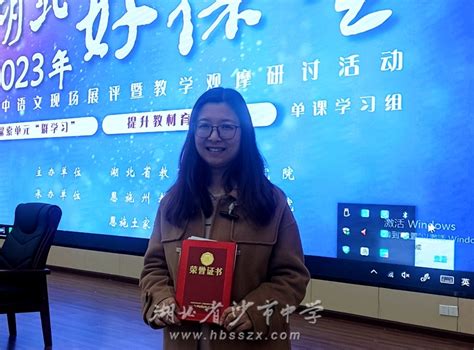 我校杨微老师喜获湖北好课堂高中语文展评课一等奖湖北省沙市中学