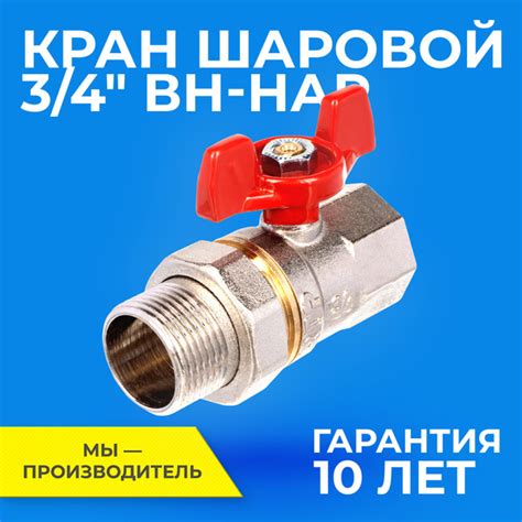 Шаровый кран 3/4 дюйма с американкой RTP шаровой латунный вн/нар ...