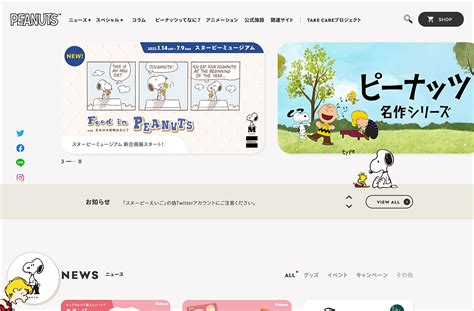 Jp：日本のスヌーピー公式サイトに興味のある方へお勧めのwebデザイン｜good Web Design