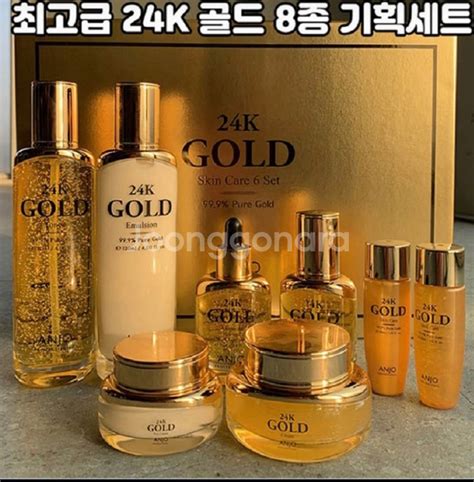 앙쥬24k골드 세트 판매가69만원짜리 스킨케어 중고나라