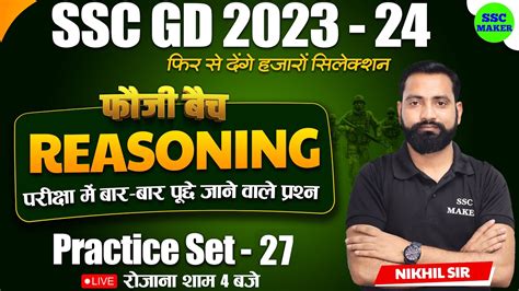 SSC GD 2023 24 Reasoning Practice Set 27 Reasoning Short Tricks In