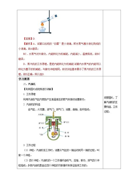 初中物理人教版九年级全册第1节 热机评优课课件ppt 教习网课件下载