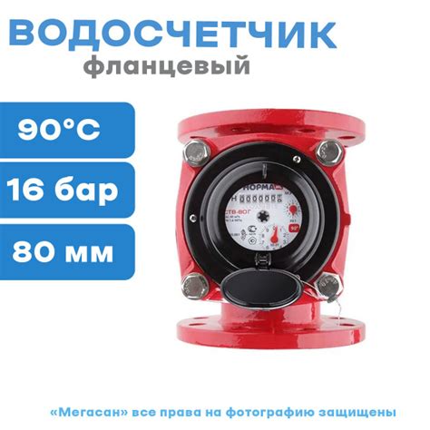 Водосчетчик НОРМА СТВ-80Г, фланцевый ( универсальный) - купить с ...