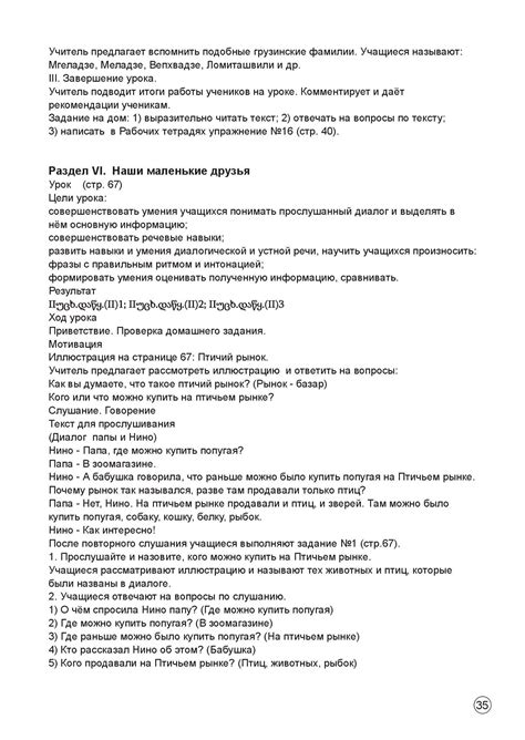 Книга для учителя - М. Барсегова "Русский язык" - 6 класс