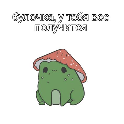 Милая картинка с надписью | Cute texts, Cute pictures, Cool words