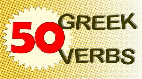 50 Most Common Greek Verbs For Beginners With Examples Youtube