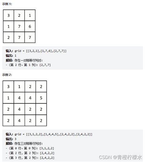 力扣 2352 相等行列对 Csdn博客