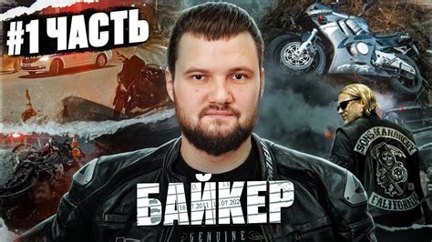 БАЙКЕР - РИСКИ, ДТП, МОТОЖИЗНЬ. - YouTube