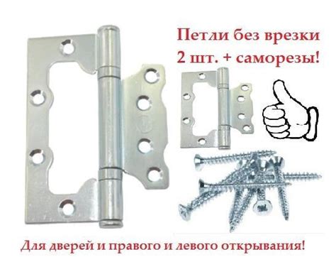 Петли 2 шт. + саморезы, дверные накладные стальные без врезки ...
