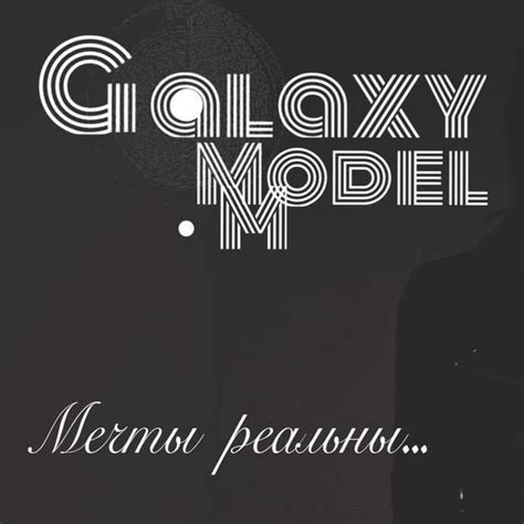 Galaxy model - поиск и продвижение моделей