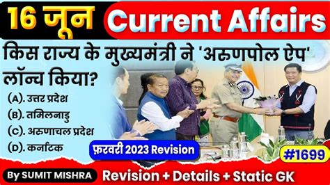 16 June Current Affairs 2023 Daily Current Affairs Today Current