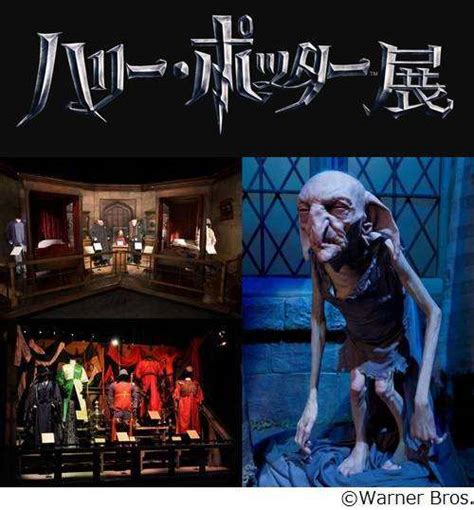 Harry Potter Exhibition Landing In Tokyo ハリー・ポッター展