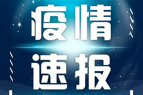 31省份新增新冠肺炎确诊病例42例 其中本土6例 新浪河北 新浪网