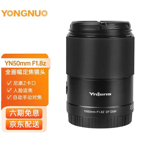 尼康z卡口全画幅自动对焦镜头 永诺yn50mm F1 8z Df Dsm 评测 无反镜头 什么值得买