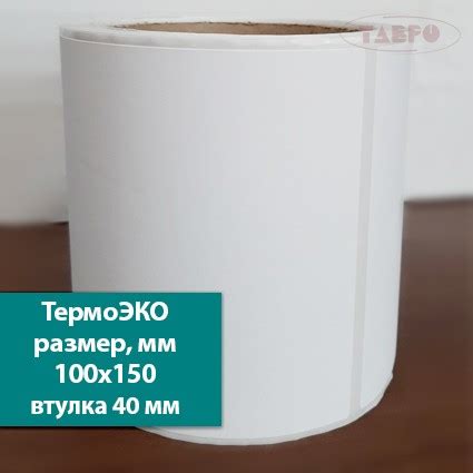 Термоэтикетки 100х150 мм — купить в Москве в интернет-магазине