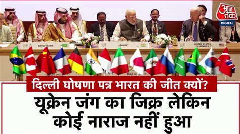 G20 Summit 2023 News आज क भरत दनय क गलबल शकतय क सथ कदम