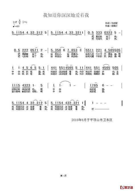 我知道你深深地爱着我简谱 刘志毅词杨柳汀曲 简谱网