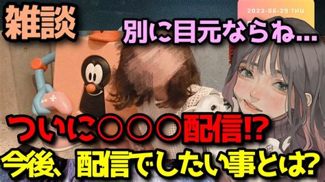 【雑談】今後配信でしたい事を語るこはならむ【こはならむ切り抜き】 Youtube