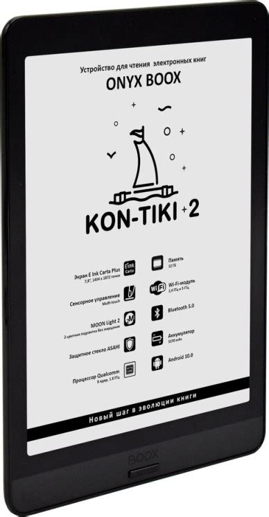 Onyx Boox Kon-Tiki 2 - читалка (электронная книга) - Обзоры, описания ...