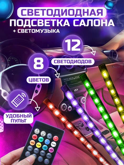 Комплект подсветки для автомобиля Autoline 12В/24В купить по низкой ...