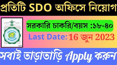 SDO অফস গরপ স WB JOB New job vacancy Group C l WB Group C job