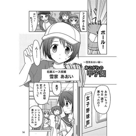 シンデレラナインのほん！ あいすしゃーべっと静奈かえで その他 同人誌のとらのあな全年齢向け通販