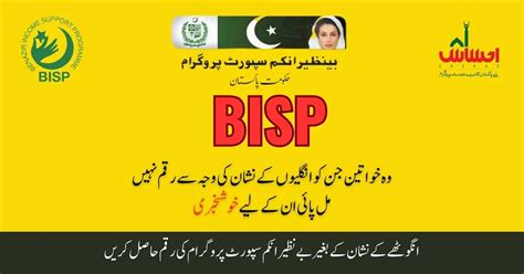 Get BISP Payment Without Biometric Verification New Update 2023