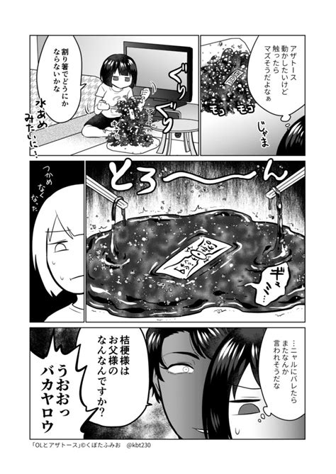 「ほのぼの回～アザトース移動編～ Olとアザトース 」くぼたふみお🍌😈29新作読切公開の漫画