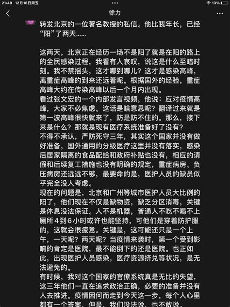 真相傳媒 On Twitter 北京的一位著名教授的私信