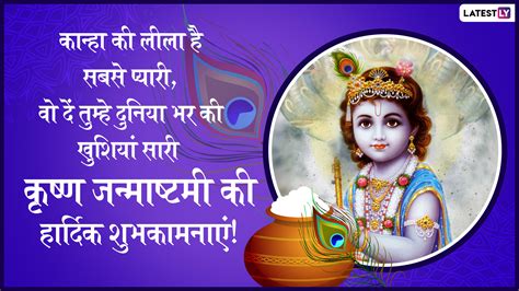 Krishna Janmashtami 2019 Messages श्री कृष्ण जन्माष्टमी के शुभ अवसर पर