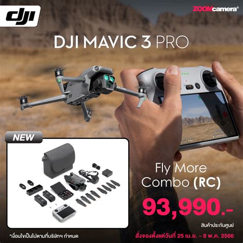 เปรียบเทียบสเปก DJI Mavic 3 Pro vs DJI Mavic 3 Classic vs DJI Mavic 3 ...