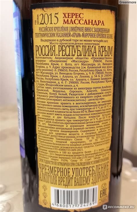 Вино Массандра Херес "Массандра" - «Неплохое» | отзывы