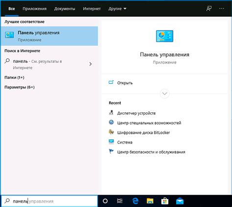 Как открыть; Панель управления; в Windows 10