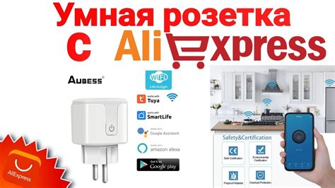 Обзор и настройка умной розетки с AliExpress ⚡ - YouTube