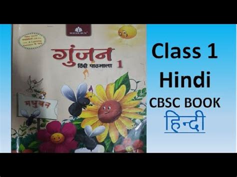 Class Cbsc Gunjan Hindi Pathmala Madhuban Gunjan Hindi Pathmala