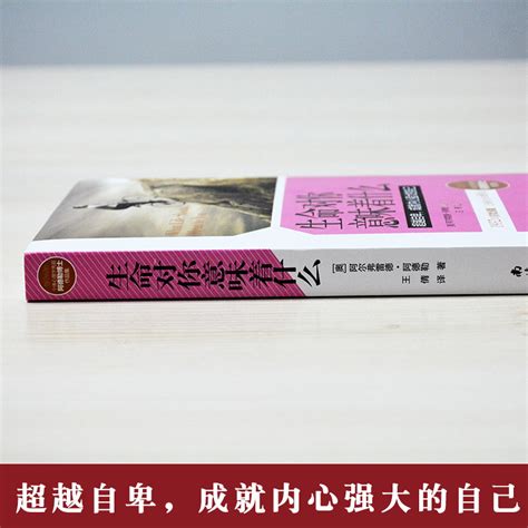 生命对你意味着什么又名自卑与超越阿德勒心理学作品爱的艺术生命之图快乐的科学与生苦恼哲学人生智慧意义做你想做的人书读物sk 虎窝淘