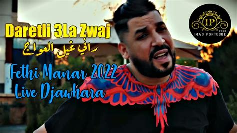 Cheb Fethi Manar 2022 Daretli 3la Zwaj راني غيل العواج Live Djawahara