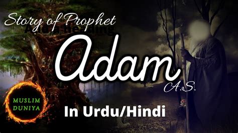 Story Of Prophet Adam A S In Hindi Urdu Story Of Prophets Quranic