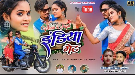 इंडिया गेट Singer Narayan Nayak Aur Anjna Devi New Theth Nagpuri Video