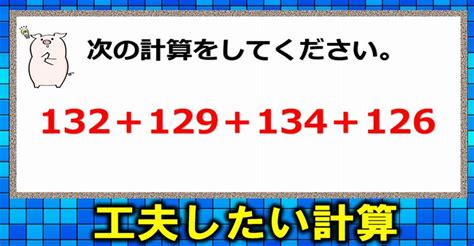 【工夫したい計算】数秒以内には答えを出したい計算の基礎！2パターン ネタファクト