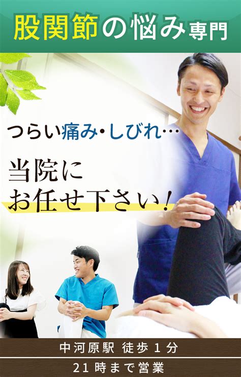 府中市で股関節痛の改善なら《医師・医療関係者》が推薦する専門院へ