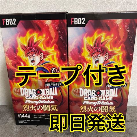 ドラゴンボール フュージョンワールド 烈火の闘気 2box テープ付き 未開封 メルカリ